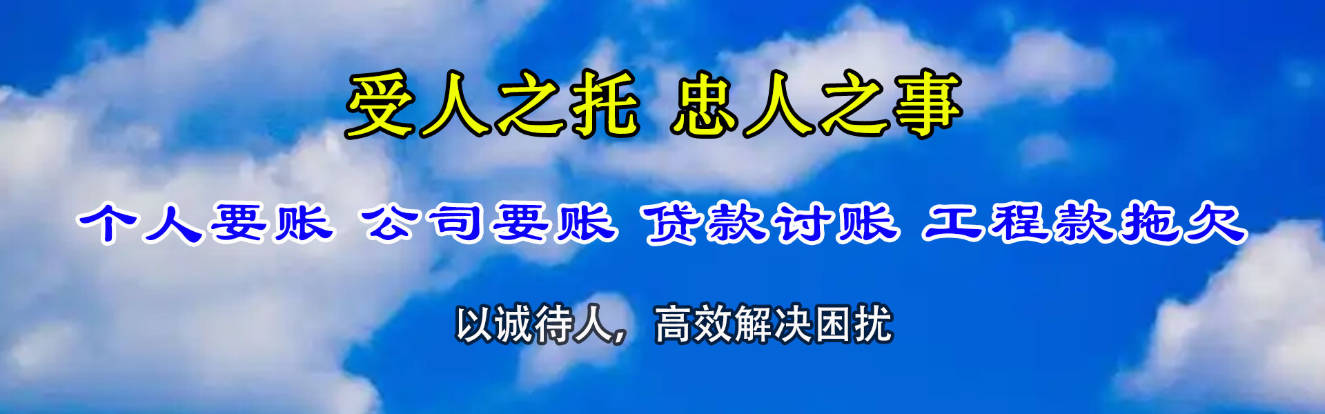 马尾收债公司